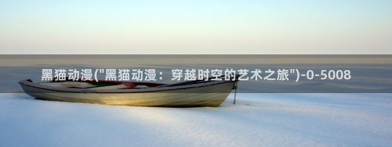 择天记动漫