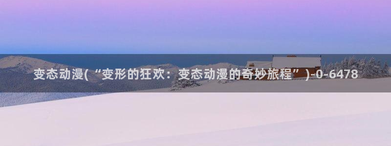 天马动漫