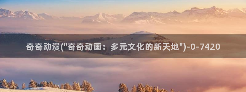 新番动漫