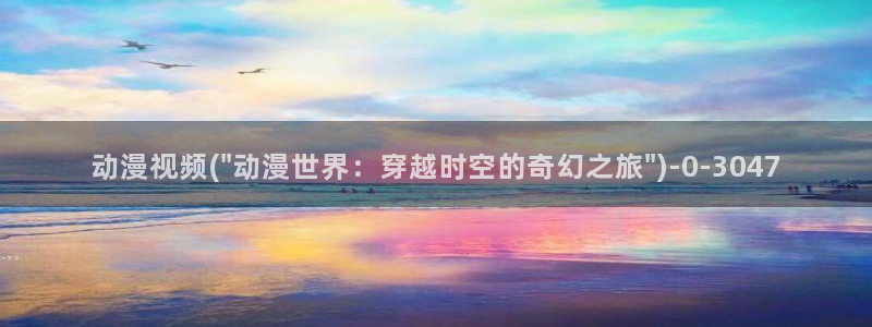 牧神记动漫