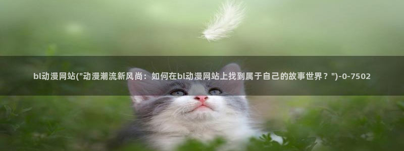 魔道祖师动漫免费