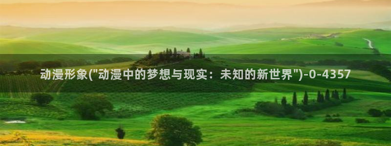 电车痴汉动漫：动漫形象(\
