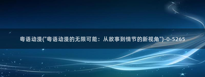 动漫h