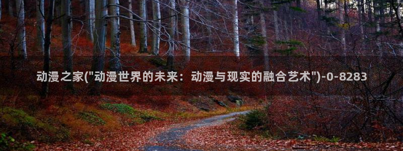 触手动漫
