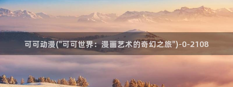 天堂动漫网